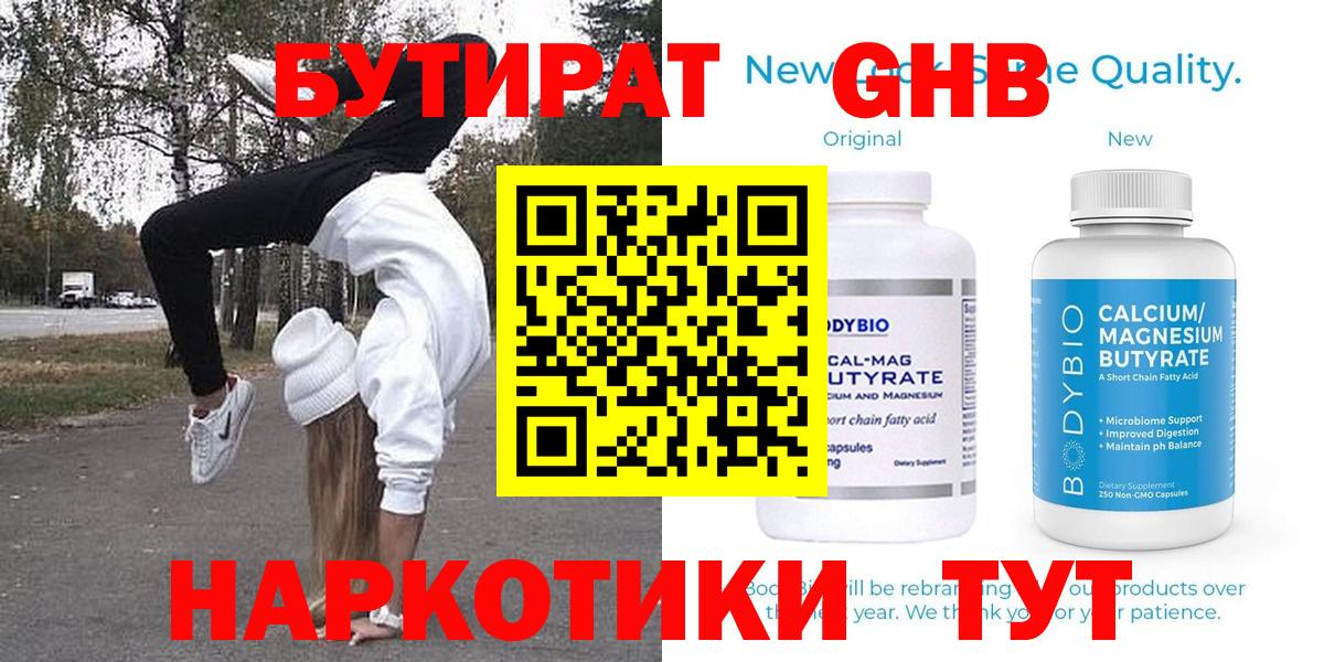 Бутират бутандиол Чистополь