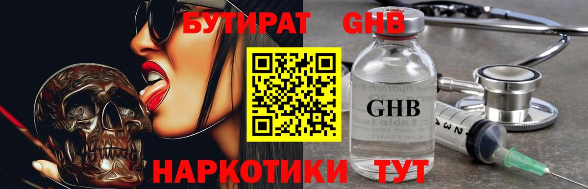Бутират GHB  Вход с VPN  Чистополь 