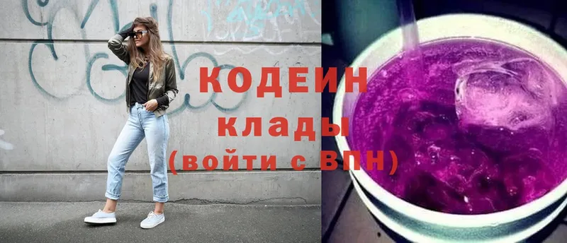 Кодеин напиток Lean (лин)  Чистополь 