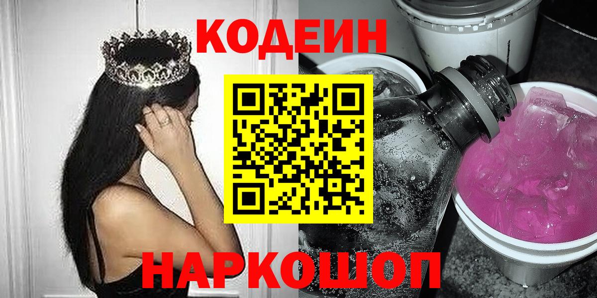 Кодеиновый сироп Lean напиток Lean (лин)  Вход с VPN  Кодеиновый сироп Lean напиток Lean (лин)  Чистополь 