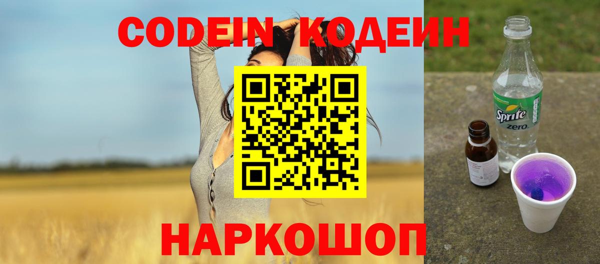 Codein Purple Drank Чистополь