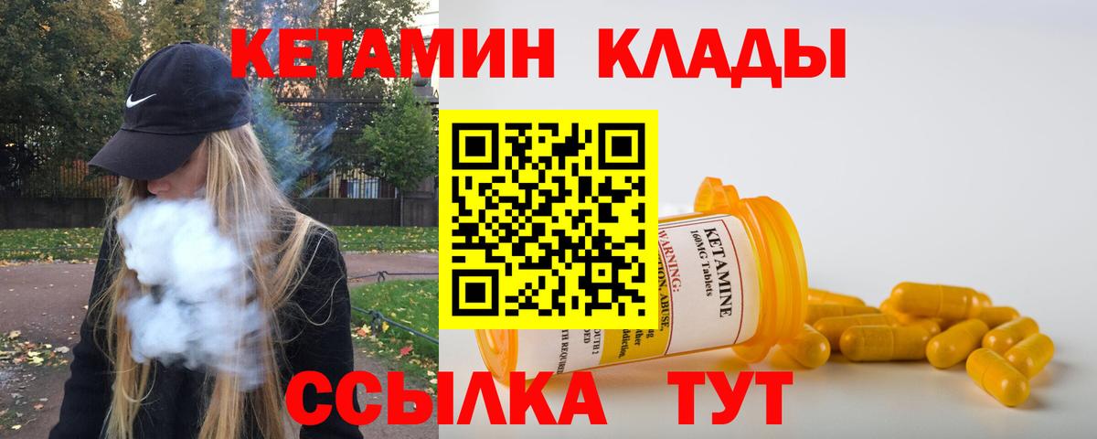 КЕТАМИН VHQ Чистополь