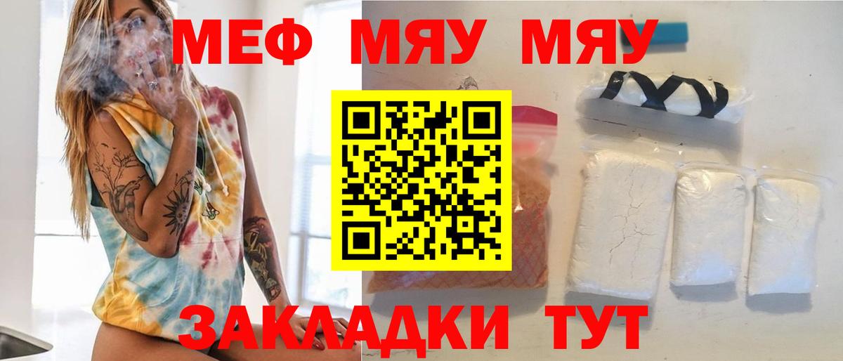МЯУ-МЯУ  Вход с VPN  МЯУ-МЯУ мука  Чистополь  МЕФ кристаллы 